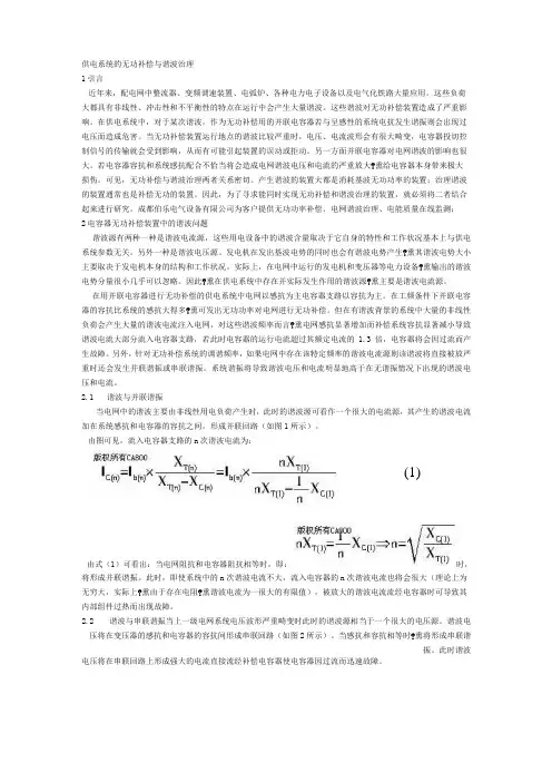 供电系统的无功补偿与谐波治理