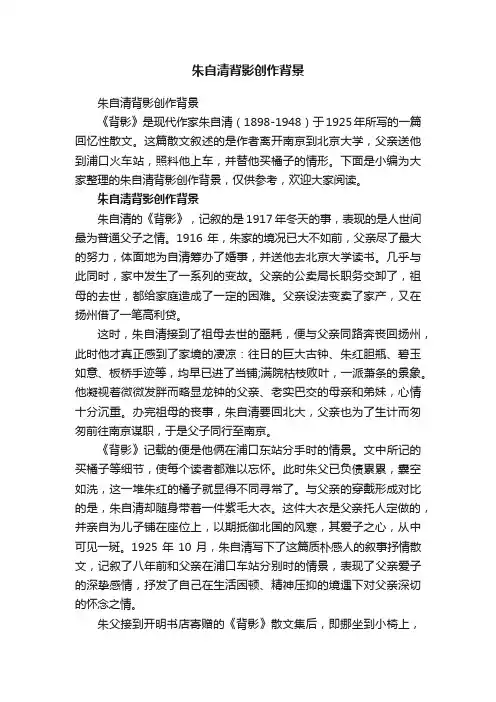 朱自清背影创作背景