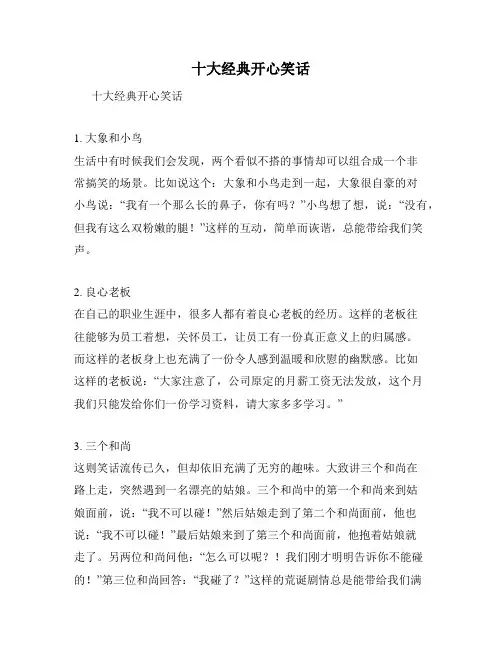 十大经典开心笑话
