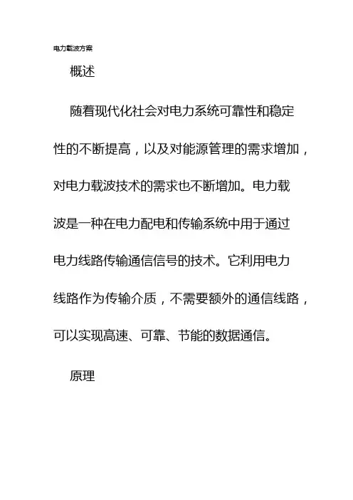 电力载波方案