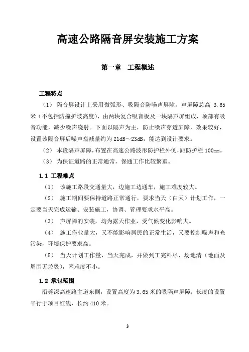 高速公路隔音屏安装施工方案
