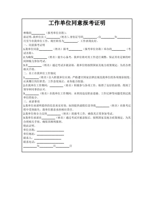 工作单位同意报考证明