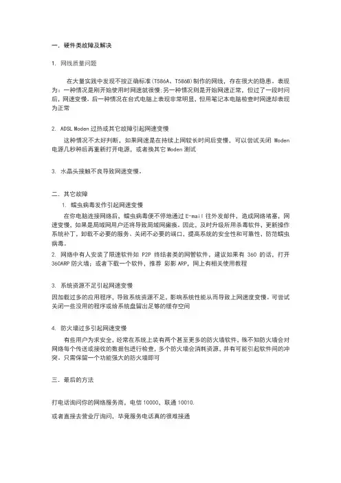 网速忽然变慢原因及解决方法