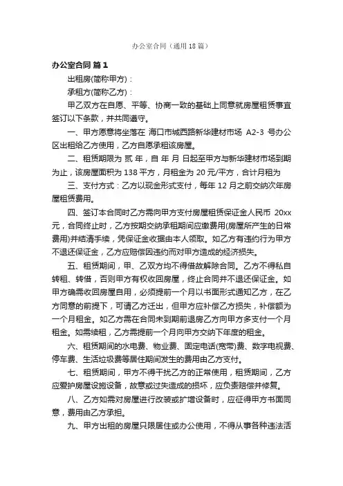 办公室合同（通用18篇）