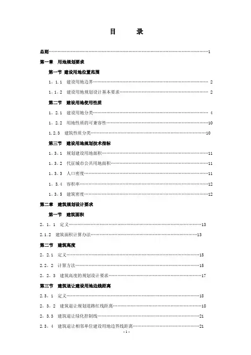 北京地区建设工程规划设计通则
