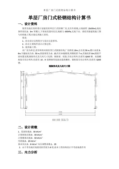 单层厂房门式刚架结构计算书