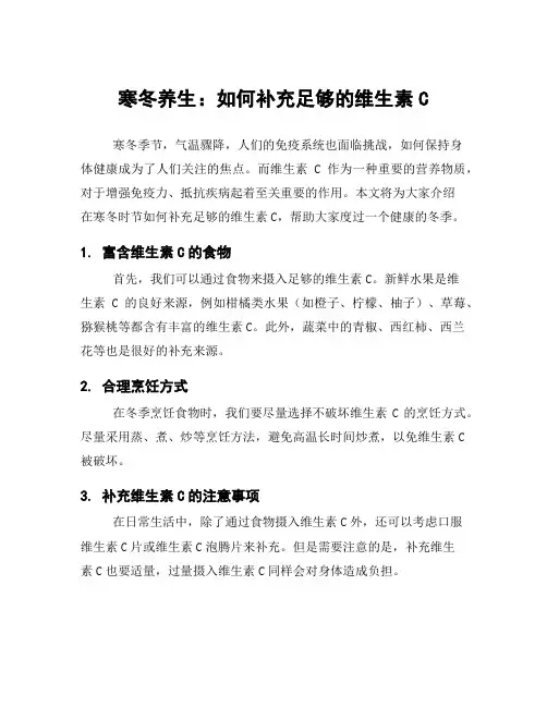 寒冬养生：如何补充足够的维生素C