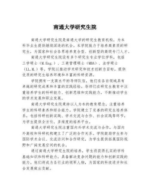 南通大学研究生院2篇