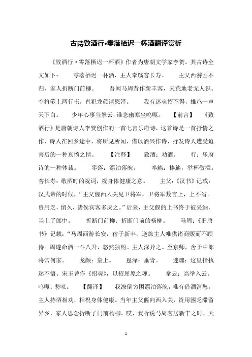 古诗致酒行·零落栖迟一杯酒翻译赏析