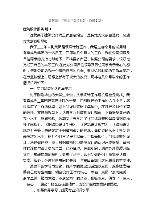 建筑设计年度工作总结报告（通用3篇）