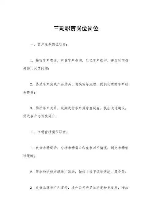 三副职责岗位岗位