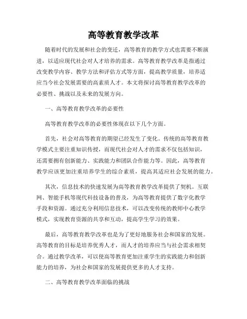 高等教育教学改革