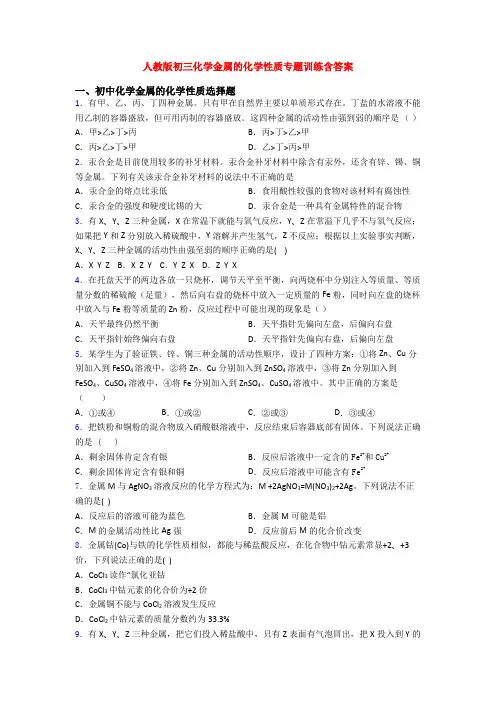 人教版初三化学金属的化学性质专题训练含答案
