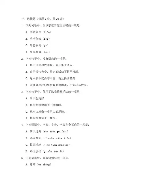 思泉语文期末测试卷