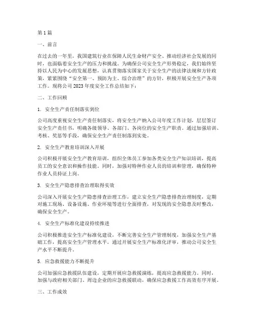 建筑公司安全年度总结(3篇)