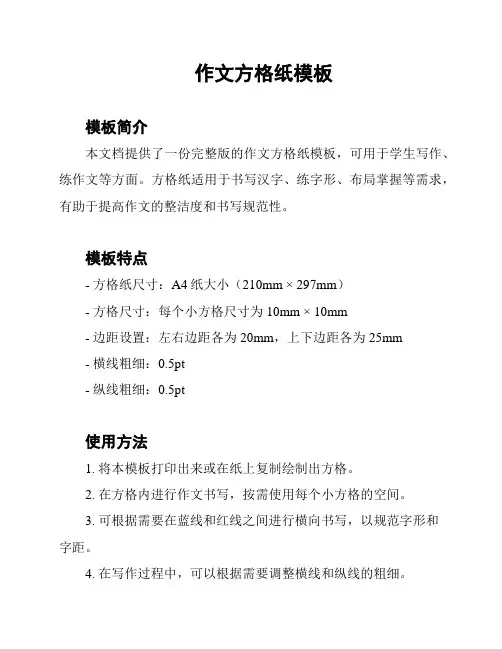 作文方格纸模板