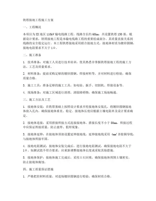 铁塔接地工程施工方案