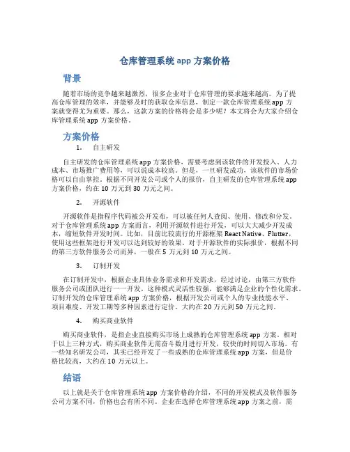 仓库管理系统app方案价格