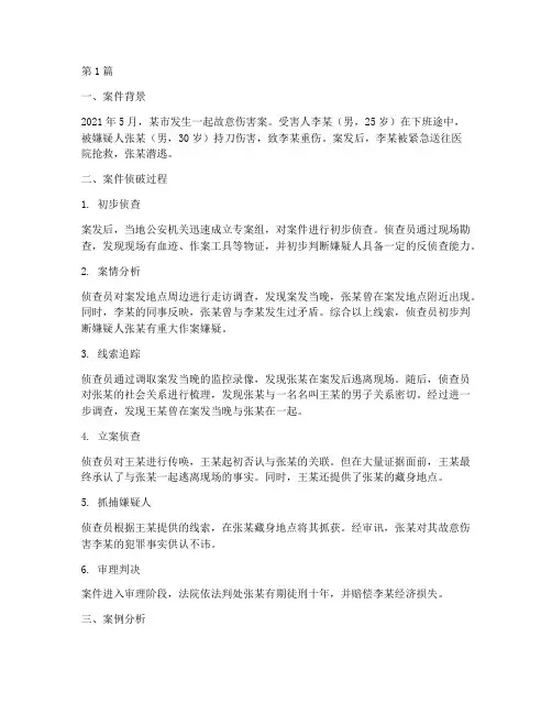 法律刑侦案例解析(3篇)