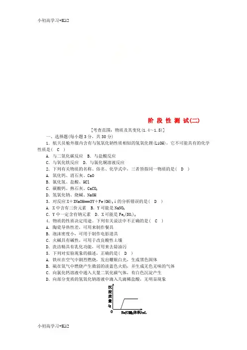 [K12学习]2018年秋九年级科学上册第1章物质及其变化阶段性测试二新版浙教版