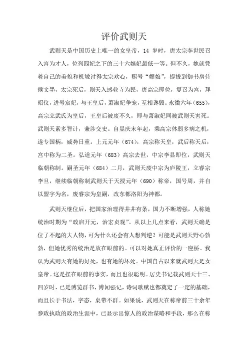 评价武则天