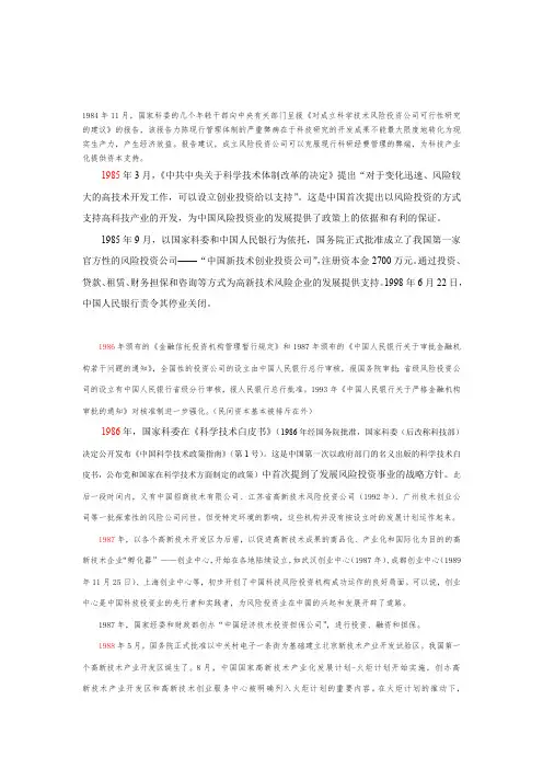 【2019年整理】中国风险投资发展史(最新整理)