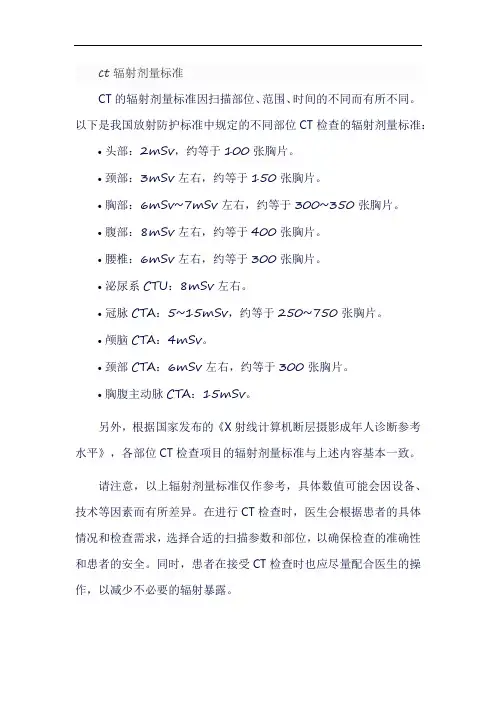 ct辐射剂量标准