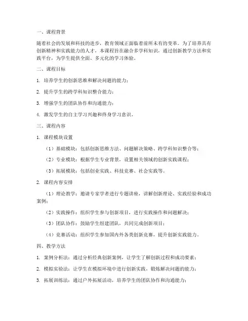 融合创新课程策划方案模板