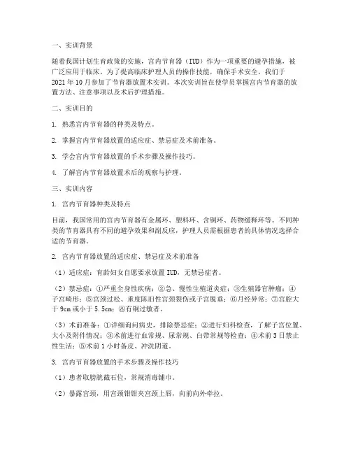 节育器放置术实训报告