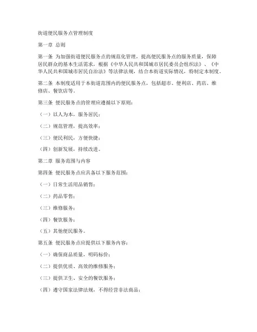 街道便民服务点管理制度