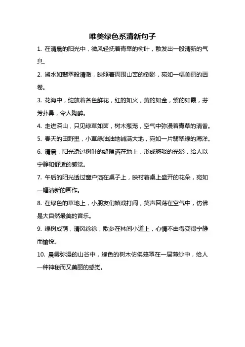 唯美绿色系清新句子