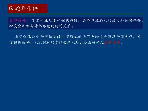 弹性力学基础(二)