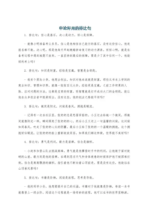 申论好用的排比句