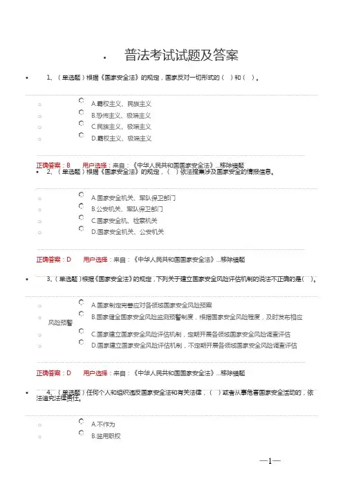 2017年普法考试试题及答案
