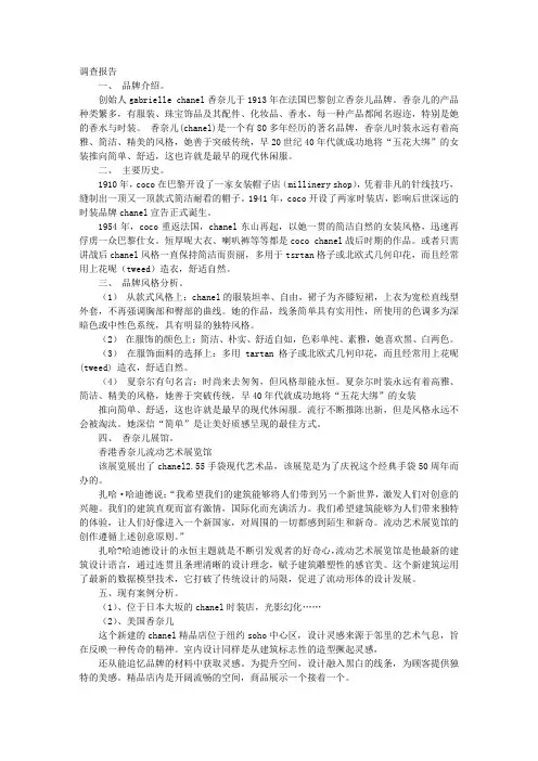 香奈儿调查报告