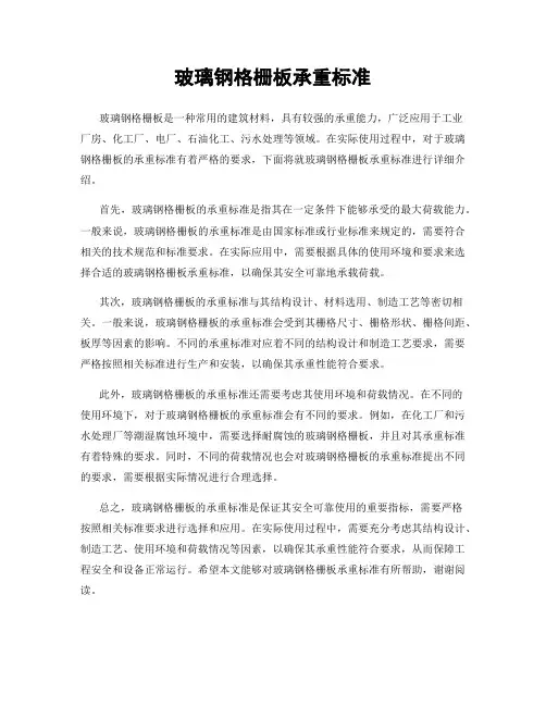 玻璃钢格栅板承重标准