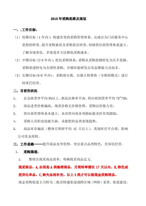 2015年采购思路及规划