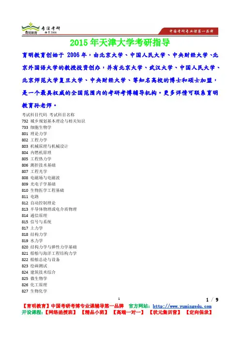 2015年天津大学城乡规划考研真题,考研流程,考研笔记,真题解析