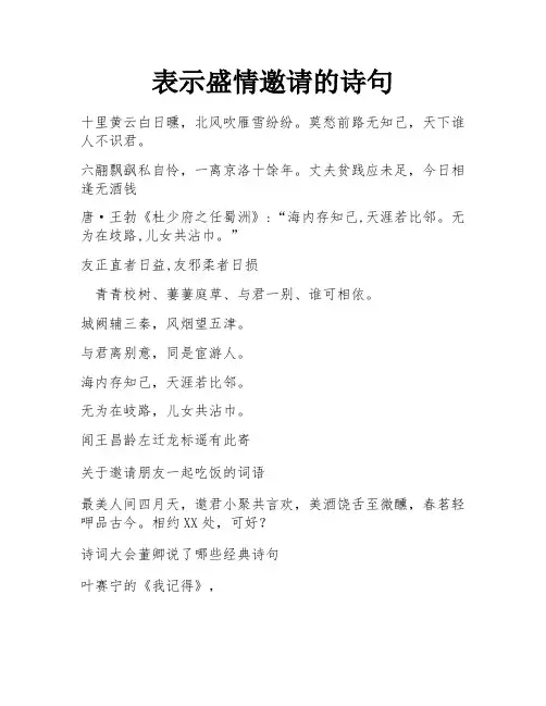 表示盛情邀请的诗句