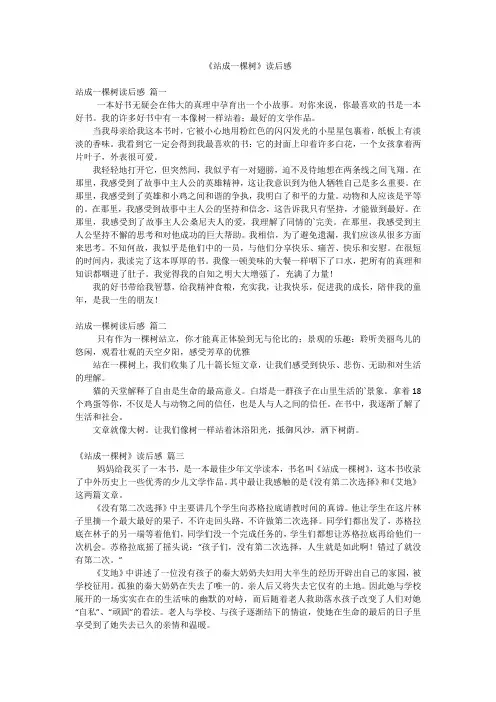 《站成一棵树》读后感