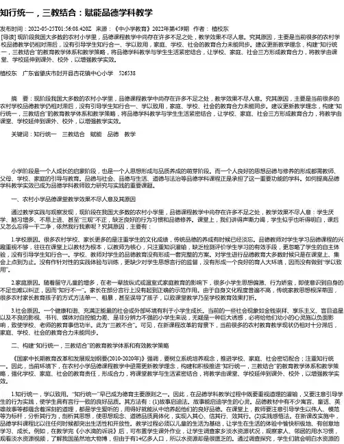知行统一，三教结合：赋能品德学科教学