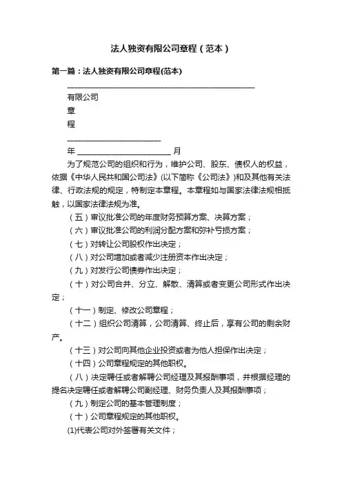 法人独资有限公司章程（范本）