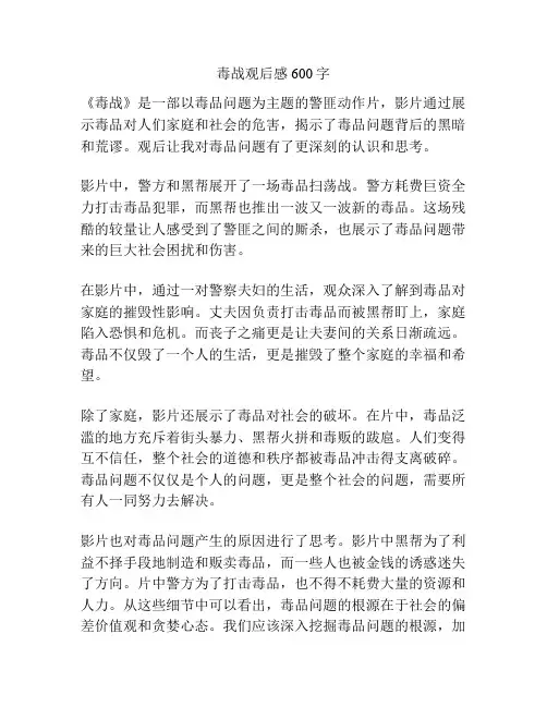 毒战观后感600字