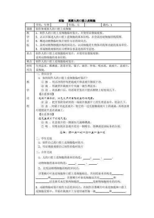 观察人的口腔上皮细胞实验教案2022--2023学年人教版生物七年级上册