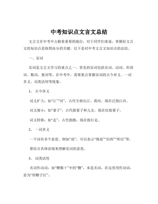 中考知识点文言文总结