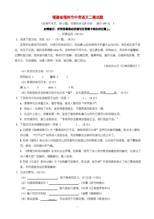 最新福建省福州市中考二模语文试题(有配套答案)