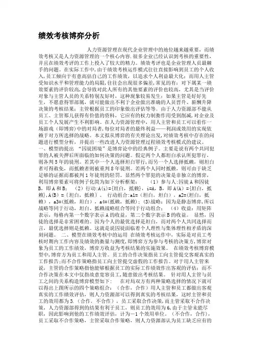 绩效考核博弈分析(精)
