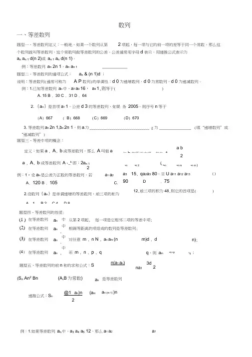 数列知识点总结及题型归纳---含答案