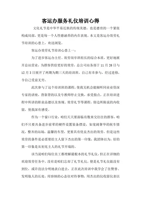 客运办服务礼仪培训心得