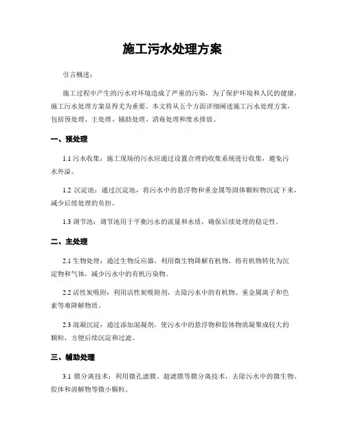 施工污水处理方案